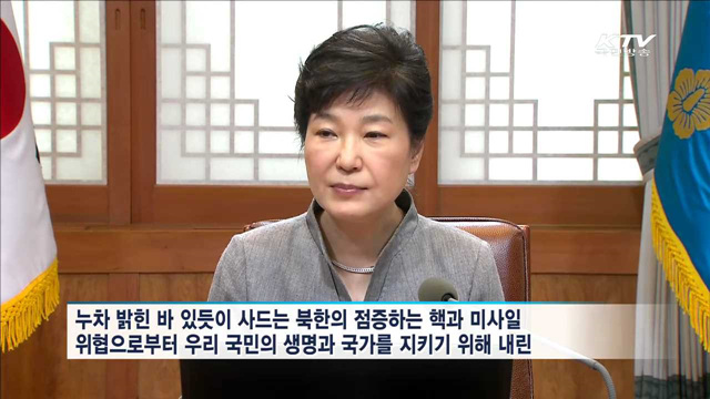 "안보문제에 초당적 협력은 정치의 기본 책무"
