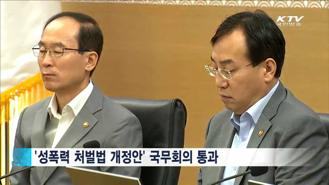 고위험 성범죄자 신상정보 30년 공개