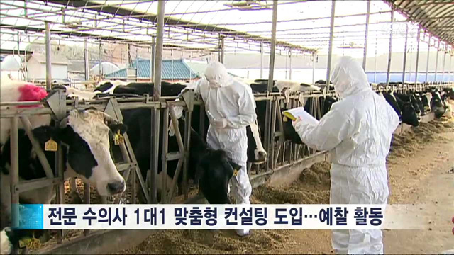 구제역·AI 재발방지…3단계 방역관리 대책 마련