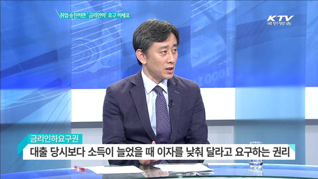 취업·승진하면 ‘금리인하’ 요구하세요 [경제인사이드]