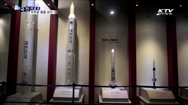 과학 도시 고흥으로 떠나는 우주여행