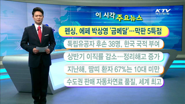 이 시각 주요뉴스 (16. 8. 10. 11시)