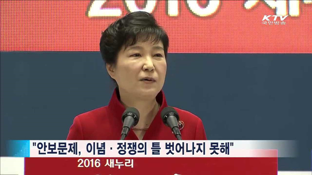 "안위 달린 문제는 정쟁 대상 될 수 없어"