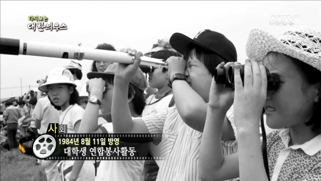 다시보는 대한늬우스 (84.08.11)