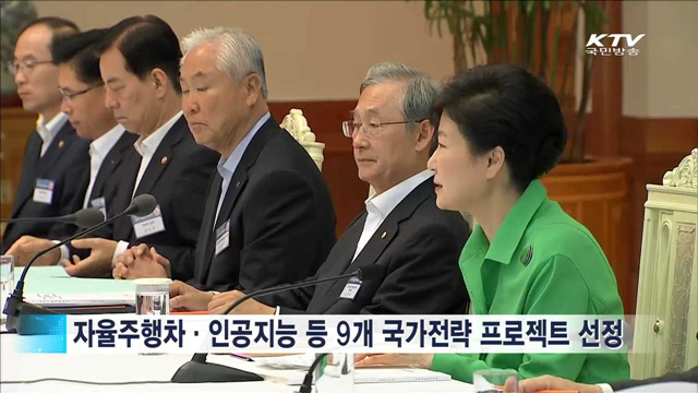 제2차 과학기술전략회의…"혁신적 기술 개발 필요"