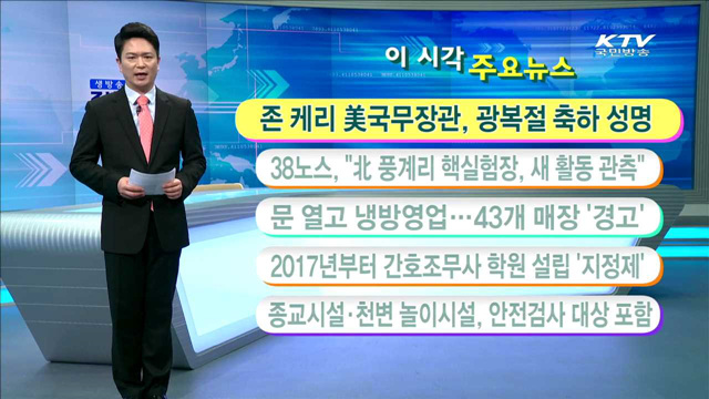 이 시각 주요뉴스 (16. 8. 12. 11시)