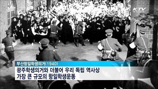 '부산항일학생의거' 참가학생 10명 추가확인