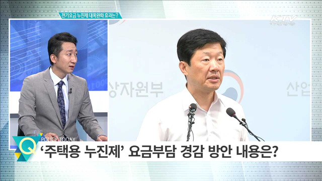 전기요금 누진세 대폭완화 효과는? [경제인사이드]