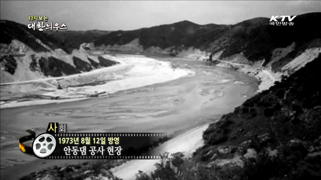 다시보는 대한늬우스 (73.08.12)