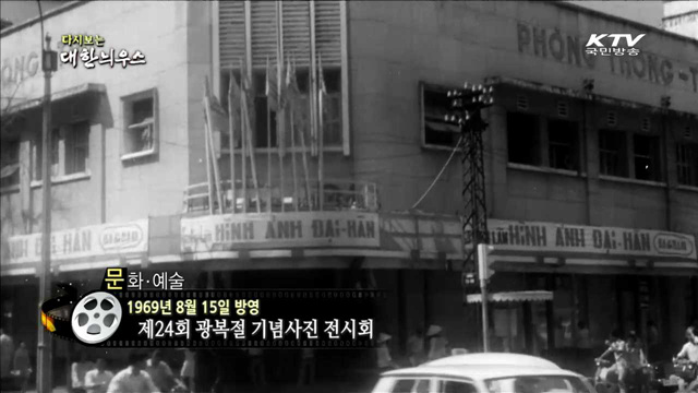 다시보는 대한늬우스 (69.08.15)