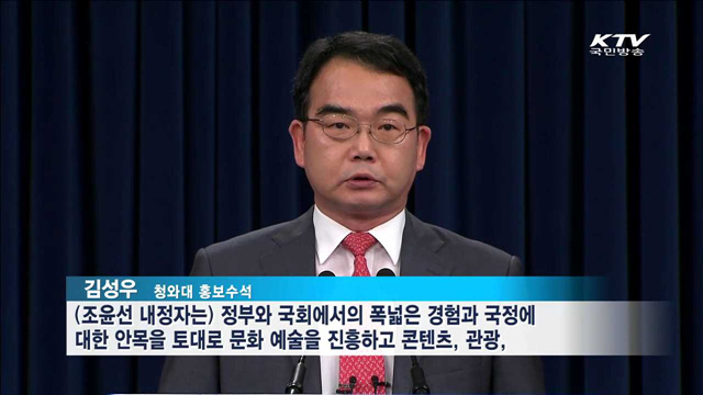 박 대통령, 문체부·농식품부·환경부 장관 교체