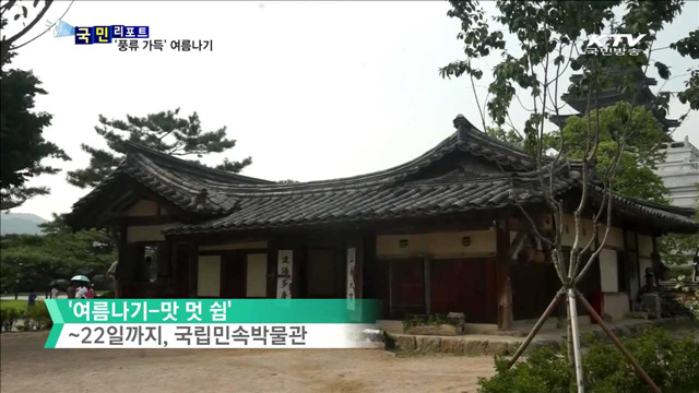 '옛 사람들의 여름나기' 특별전 화제