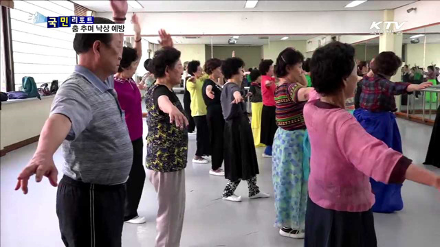 우리 춤 응용한 운동으로 노인 낙상 예방