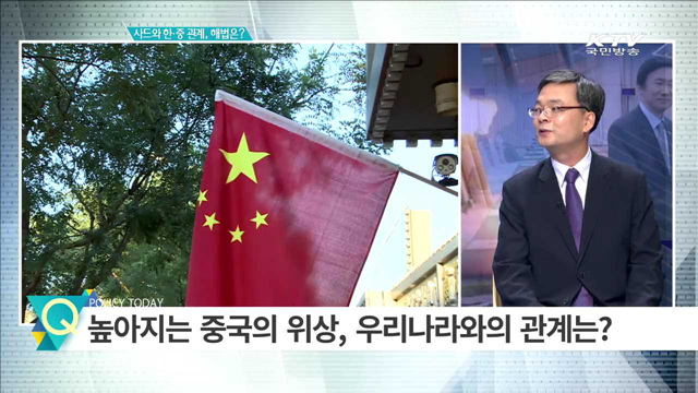 사드와 한·중 관계, 해법은? [경제인사이드]