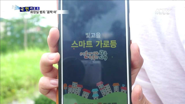 공중화장실 ‘위급할 땐 휴대전화 흔드세요’