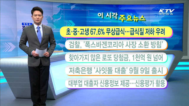 이 시각 주요뉴스 (16. 8. 16. 11시)