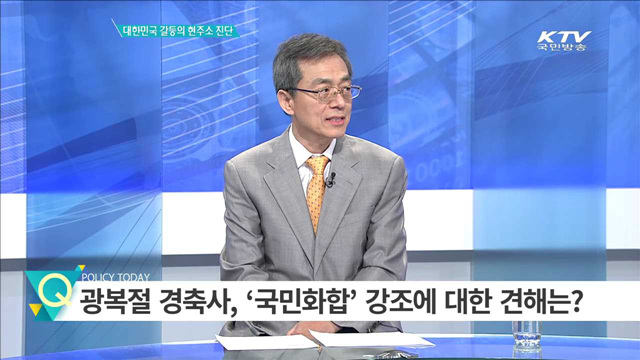 대한민국 갈등의 현주소 진단 [인터뷰 이 사람]