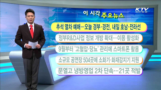 이 시각 주요뉴스 (16. 8. 17. 11시)