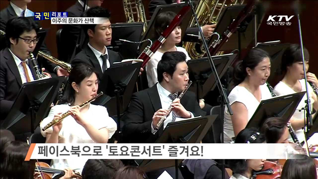 이주의 문화가 이모저모 (16. 8. 18. 8시)