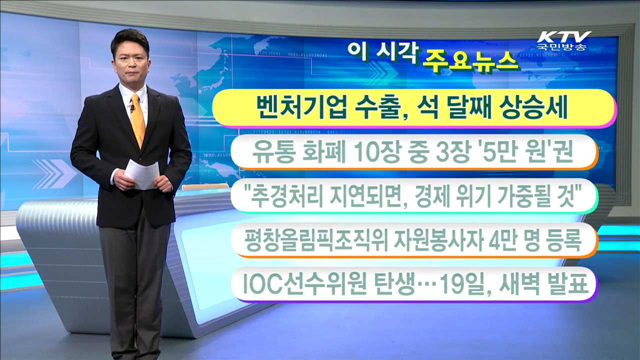 이 시각 주요뉴스 (16. 8. 18. 11시)