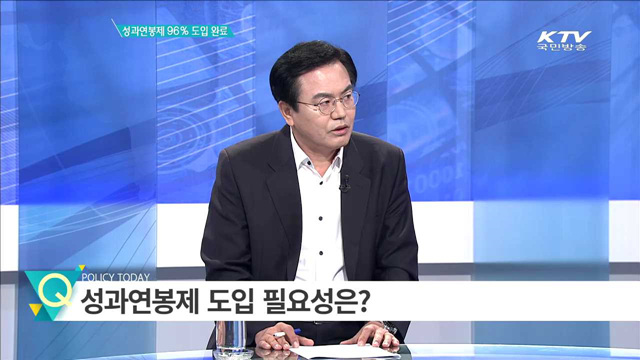성과연봉제 96% 도입 완료 [집중분석]
