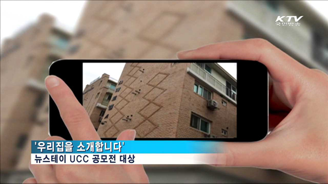 아이디어 '톡톡' 뉴스테이 로고송·UCC