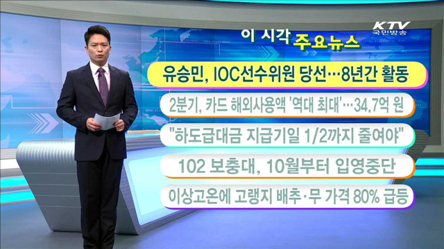 이 시각 주요뉴스 (16. 8. 19. 11시)