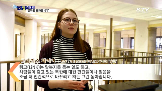 탈북민 돕기 앞장선 미국 대학생들