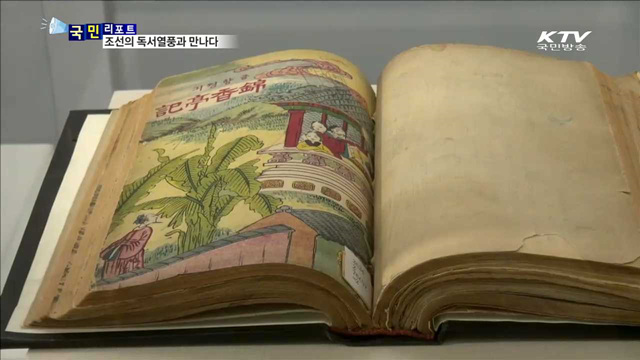 '세책과 방각본'…조선의 독서열풍과 만나다