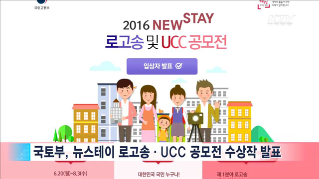 아이디어 '톡톡' 뉴스테이 로고송·UCC