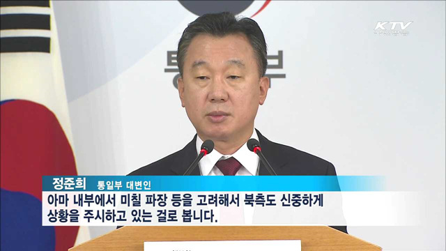 통일부 "北도 태영호 귀순 주시하고 있을 것"