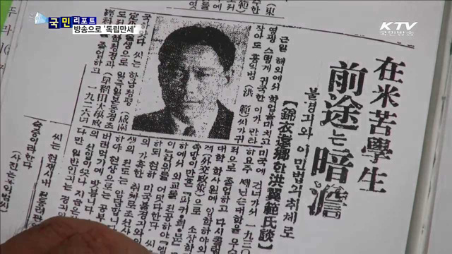 단파방송 밀청사건…방송으로 항일투쟁 전파