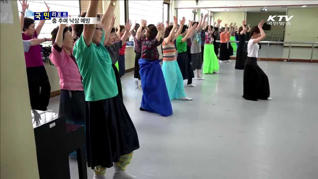 우리 춤 응용한 운동으로 노인 낙상 예방