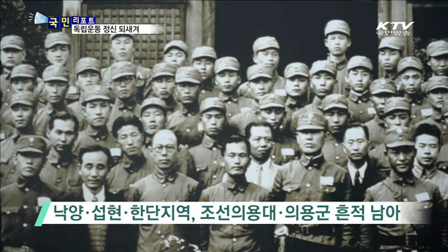 중국 내 '항일투쟁' 발자취 찾아서