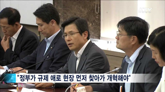 "규제개혁, 더욱 강력히 추진할 것"