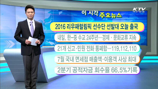 이 시각 주요뉴스 (16. 8. 23. 11시)
