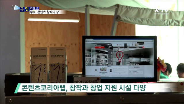 "창작과 창업 지원 공간 인지도 높여야“