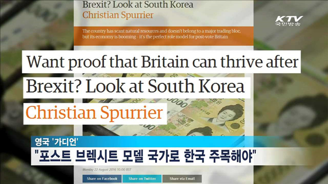 브렉시트 이후 '우려'…英 가디언지 "한국을 보라"
