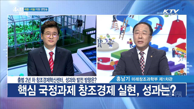 출범 2년 차 창조경제혁신센터, 성과와 발전 방향은?