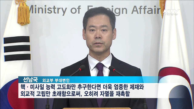 정부 "북, SLBM 발사 강력 규탄…대북제재 총력"