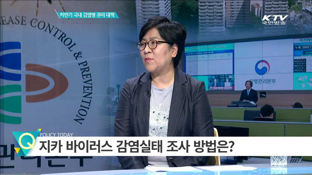 하반기 국내 감염병 관리대책 [집중분석]