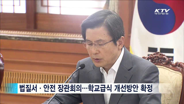 학교 급식 관련 비리 뿌리 뽑는다