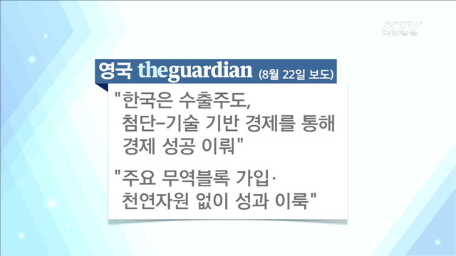 브렉시트 이후 '우려'…英 가디언지 "한국을 보라"