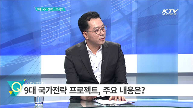 9대 국가전략 프로젝트 [경제인사이드]