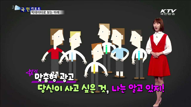 알고 싶은 그것, 빅데이터로 보인다!