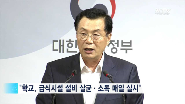 집단식중독 발생…"내일부터 학교급식소 점검"
