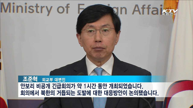 유엔 안보리 北 SLBM 긴급 회의…'규탄 성명' 논의