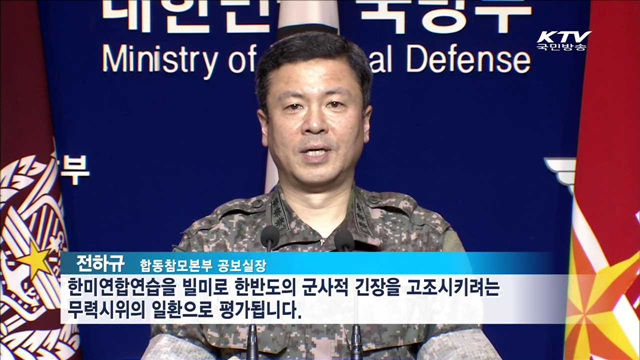 정부 "북, SLBM 발사 강력 규탄…대북제재 총력"
