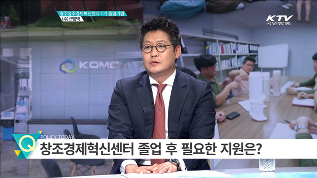 광주창조경제혁신센터 1기 졸업기업 (주)코멤텍 [인터뷰 이 사람]