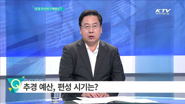 추경 무산위기 해법은? [경제인사이드]